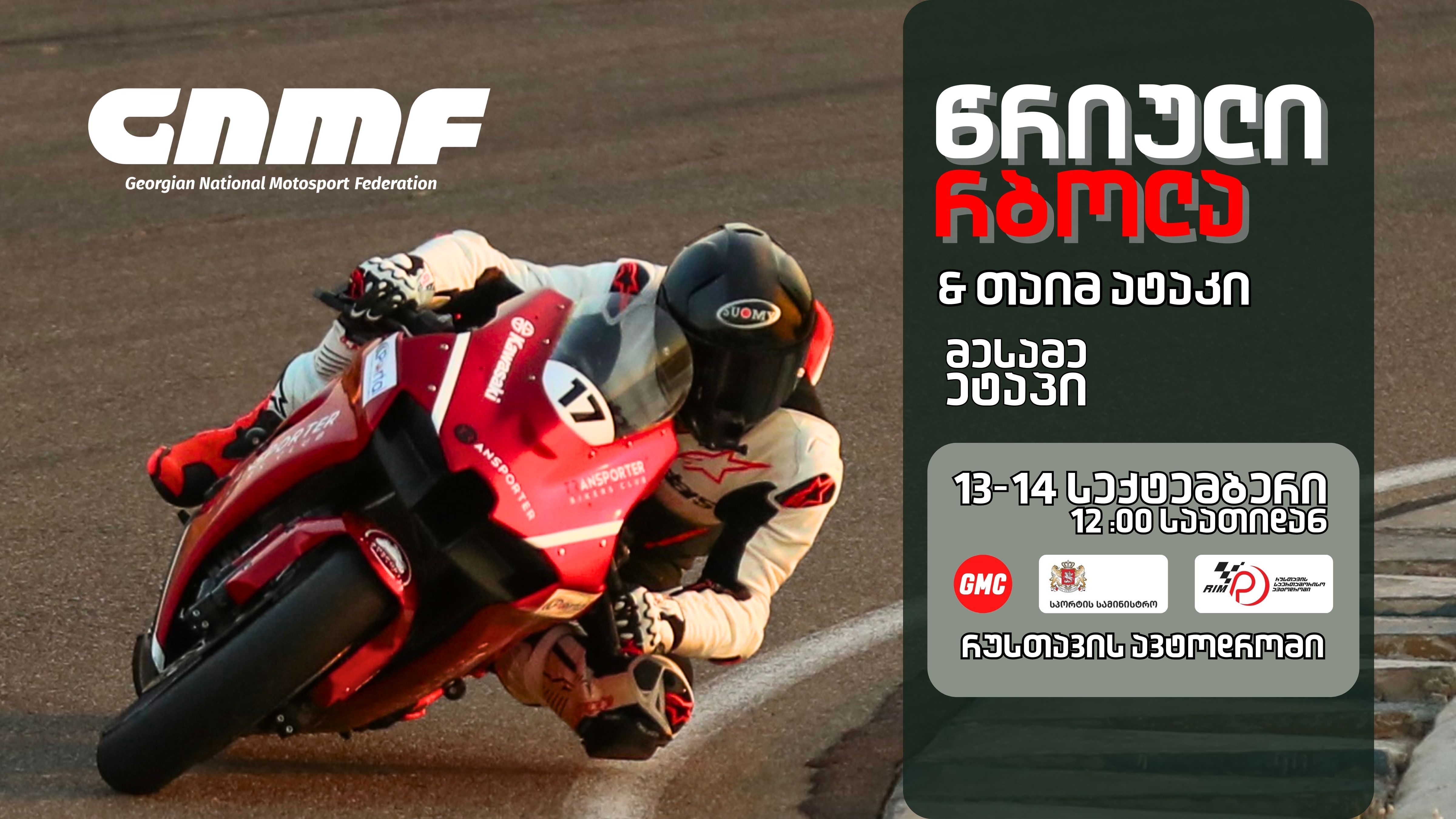 Time Attack ეტაპი III